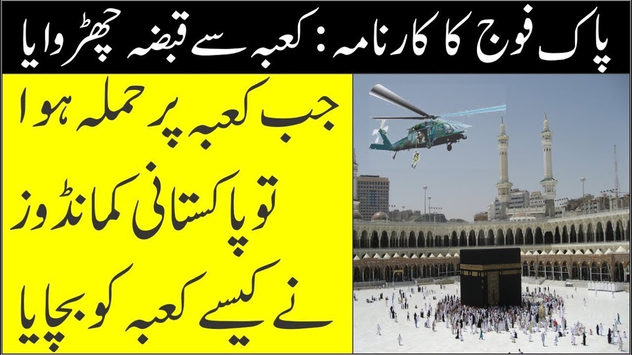 Amazing Story Of Khana Kaaba II Khana Kaaba Aur Pakistanio Ka Roohani Taluq