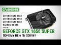 GeForce GTX 1650 SUPER: сравнение с GTX 1660, GTX 1650, GTX 1060 и RX 580 в Full HD