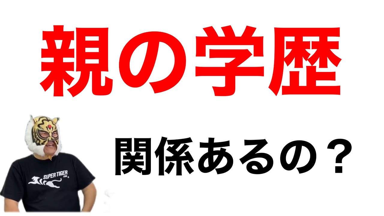 【わが子を高学歴にしたい】子育てバイブル永久保存版