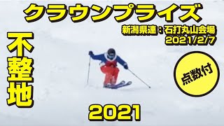 クラウンプライズ【不整地小回り】2021石打丸山