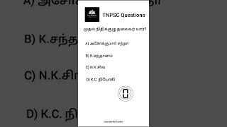 TNPSC exam model question.... tamil important questions #2026