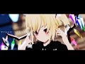 【東方MMD】マーシャル・マキシマイザー|白フランちゃん