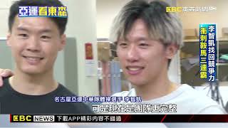 唐嘉鴻.李智凱領軍 體操隊瞄準名古屋亞運多點搶牌@newsebc
