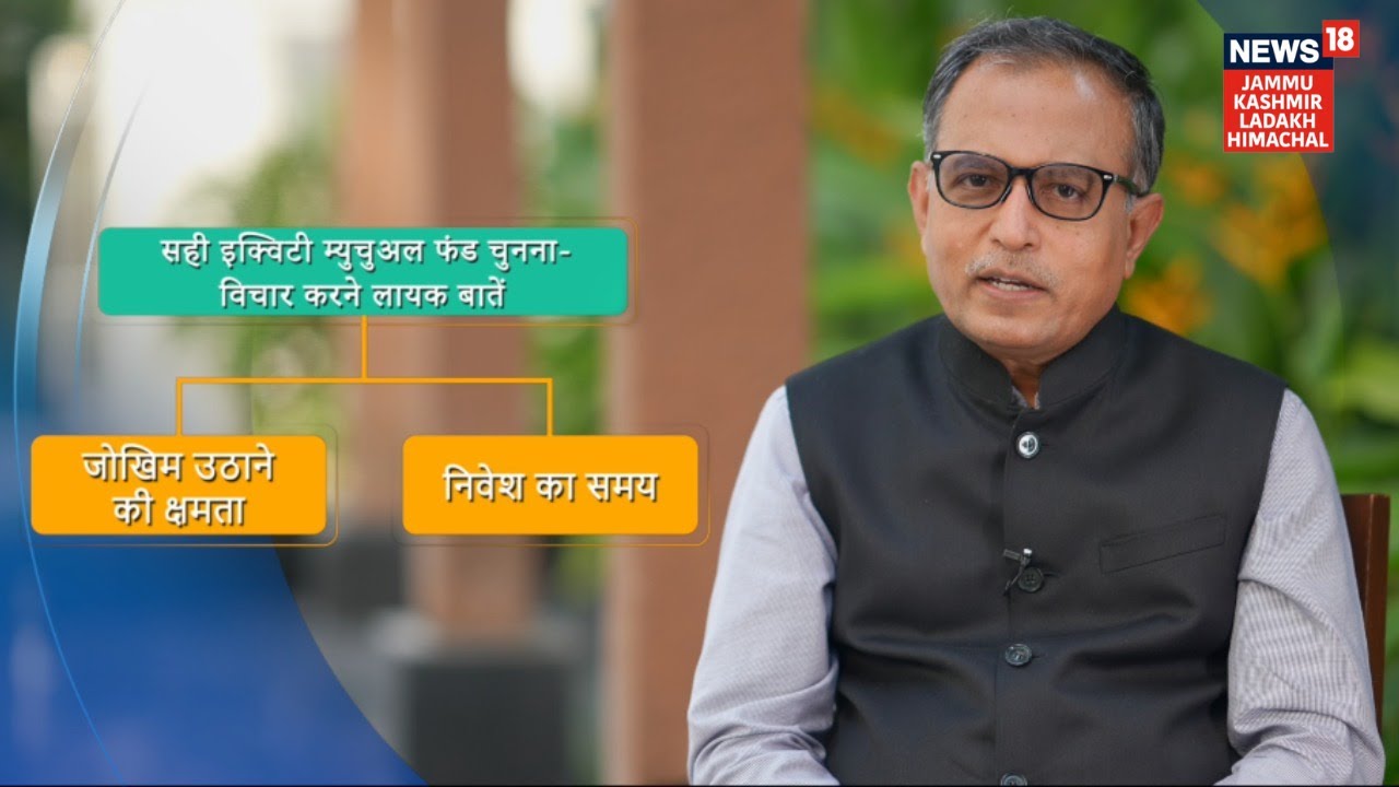 Equity Mutual Funds: Riding The Growth Wave | News18 JKLH | N18M