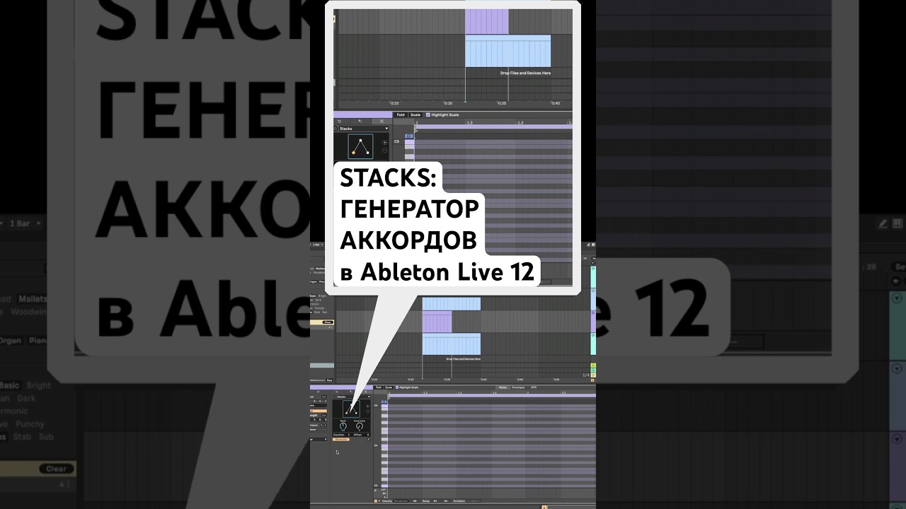 Generative Tools: Stack — Генератор последовательностей аккордов в Ableton Live 12 