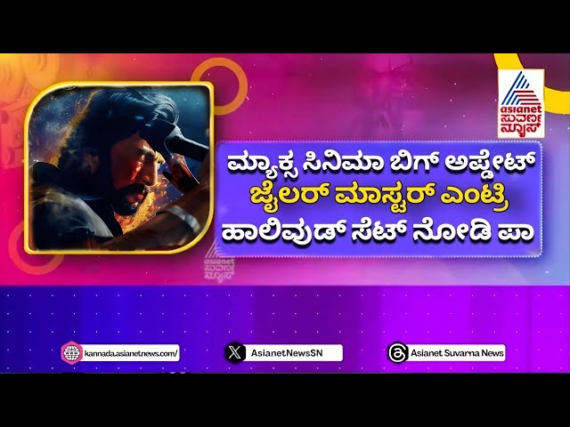 Sudeep Max Movie Update | Kiccha 46 New Update | Kiccha Sudeep | Max | Kiccha 46 | Release Date | class=