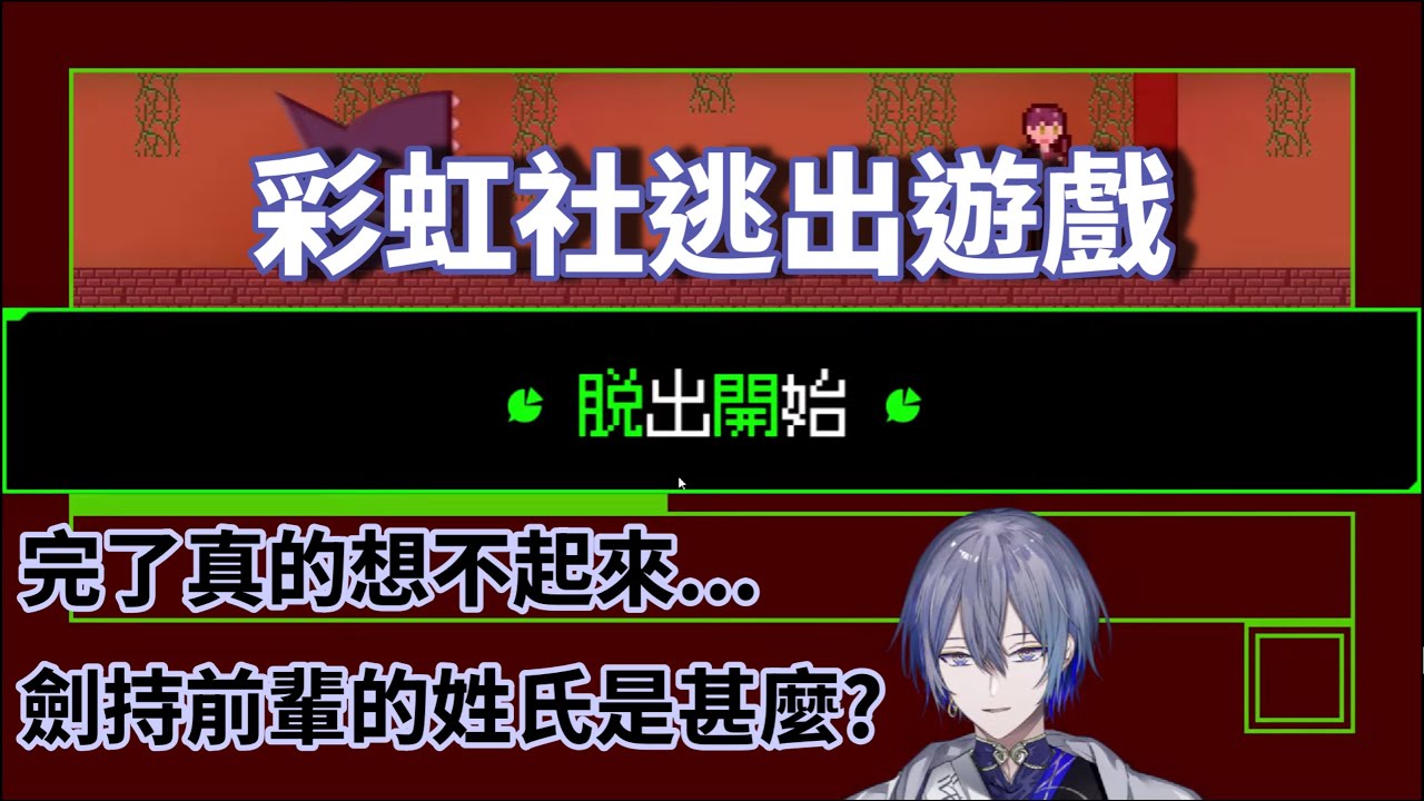 【中字剪輯】慌張小柳的極限逃生【小柳ロウ / 彩虹社】