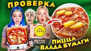 ПИЦЦА от ВЛАДА БУМАГИ. ЧТО С НЕЙ НЕ ТАК? 🍕 СТРИТфудерши ВОЗВРАЩАЮТСЯ