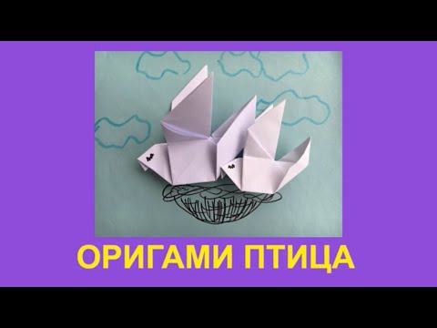 Как да направим Оригами "Птица" (към "Вълшебна книжка III" )