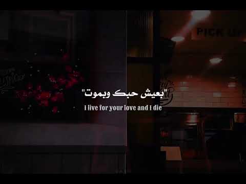 اغاني قلبي بيشتقلك بجنون ما بعرف مع غيرك كون