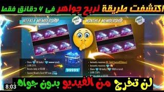 شحن جواهر فري فاير مجانا|شرح التكتوك الصيني وalipay هكر تسريبات فري فاير موعد الكرمنال والساكورا