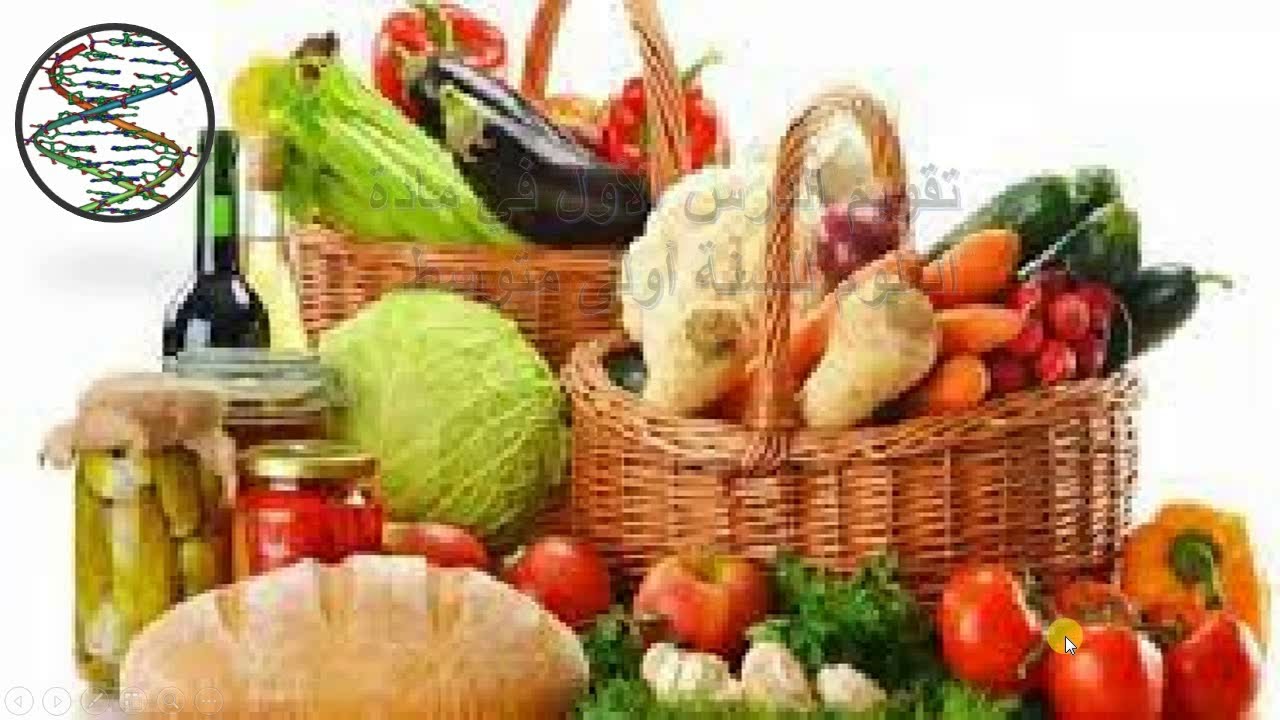 تقويمات درس مصدر و تركيب الاغذية علوم السنة اولى متوسط