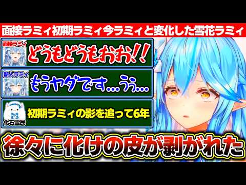 面接はハイテンションラミィで通過しデビュー後は初期ラミィに変わり徐々に化けの皮が剥がれて今に至る雪花ラミィ【ホロライブ/雪花ラミィ】