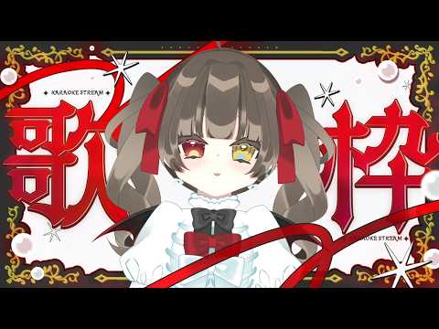 【 歌枠 / Singing Stream 】　寒かったり暑かったりなんなんだ？いまって初夏？　【 烏羽やや / Vtuber 】