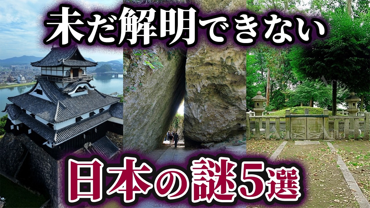 【ゆっくり解説】未だ解明されていない最も不可解な日本の謎4選