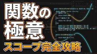 実践を通してプログラミングを始める 第11回 演算子の優先順位と関数のスコープ