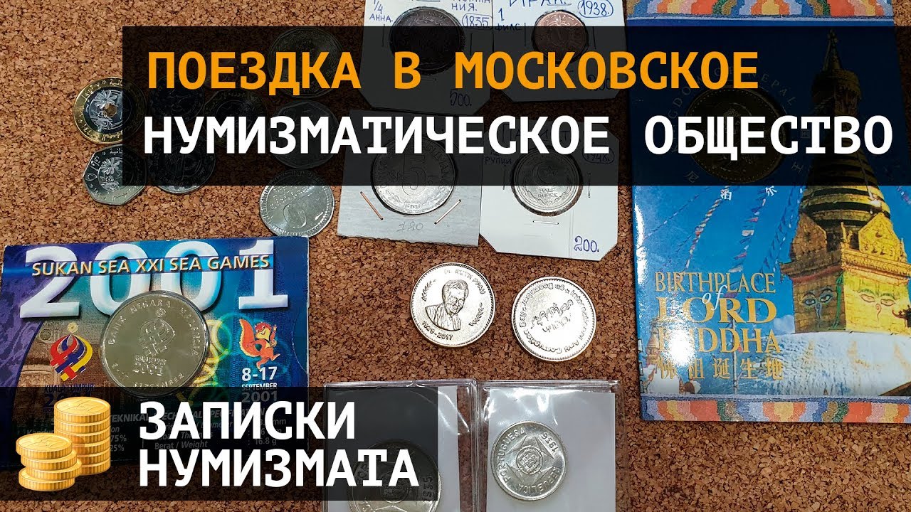 Клуб Нумизмат Интернет Магазин