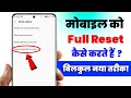 phone ko reset kaise kare !! mobile reset kaise kare