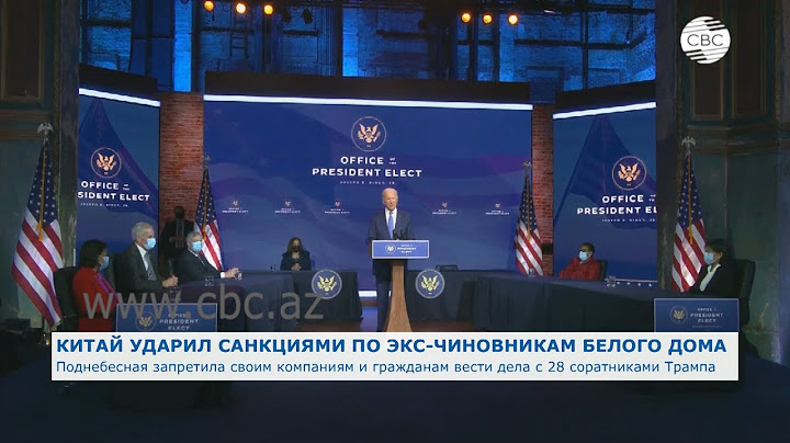 Китай ввел ответные санкции против 28 граждан США