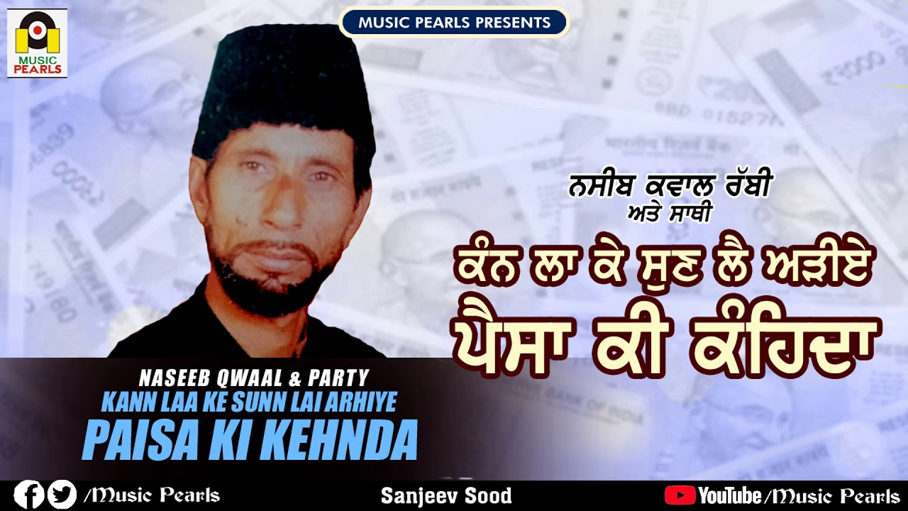 PAISA KI KEHNDA || NASEEB QWAAL RABBI & PARTY || SUPERHIT SUFI QWAALIES || MUSIC PEARLS