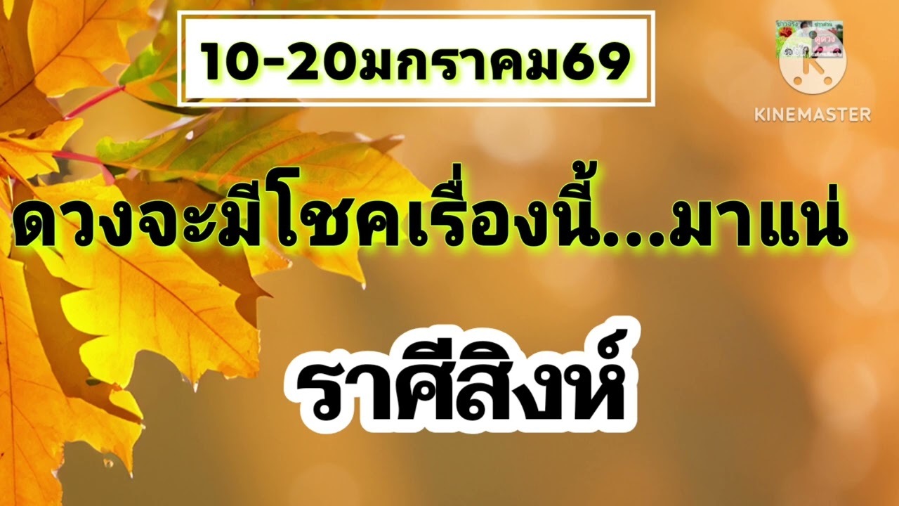#ราศีสิงห์