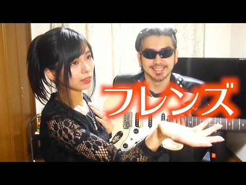 【フレンズ / レベッカ】歳の差夫婦が昭和の名曲をアレンジしてみた - Covered by ヨメトオレ