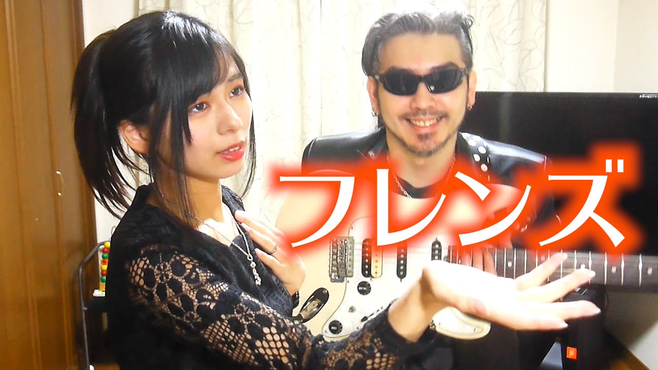 【フレンズ / レベッカ】歳の差夫婦が昭和の名曲をアレンジしてみた - Covered by ヨメトオレ