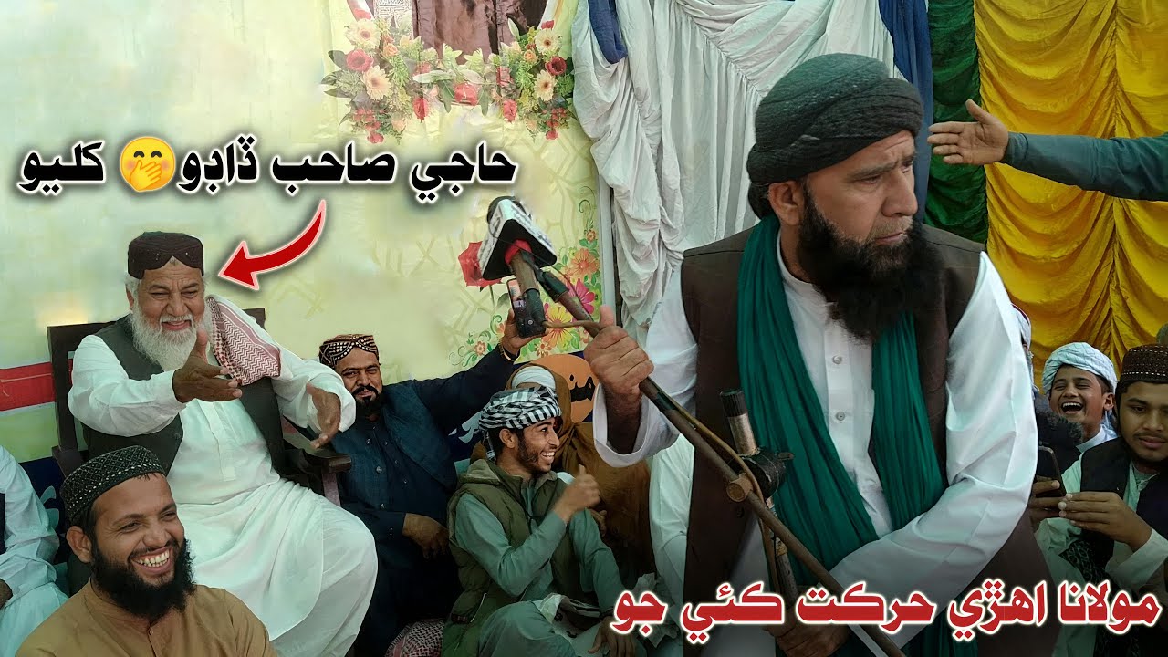 Molana 🔥 Aheri Harkat Kai Jo Haji Sahab Dado 😂 Khilyo