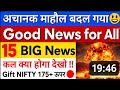 अचानक माहौल बदल गया 🔥 SHARE MARKET LATEST NEWS TODAY TOMORROW ||🛑 STOCK PROFIT ZEN 