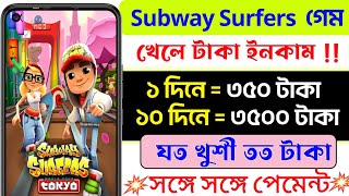 Subway Surfers Game Earn Money | New Gaming Earning App Today | Game Khele Taka Income 2023 screenshot 2