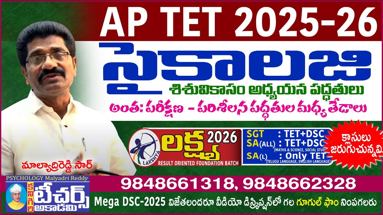 AP TET PSYCHOLOGY || శిశువికాసం - అధ్యయన పద్ధతులు|| TEACHERS ACADEMY KANIGIRI ||#aptetdsc #dsc #tet
