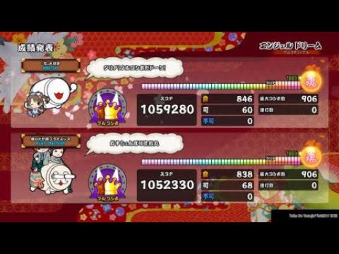 ［太鼓の達人PS4］エンジェルドリーム裏　フレンドセッション