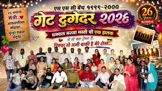 SSC Batch 1999-2000 Reunion 2026 Trailer | जुन्या आठवणींचा पुन्हा एकदा नवा प्रवास!