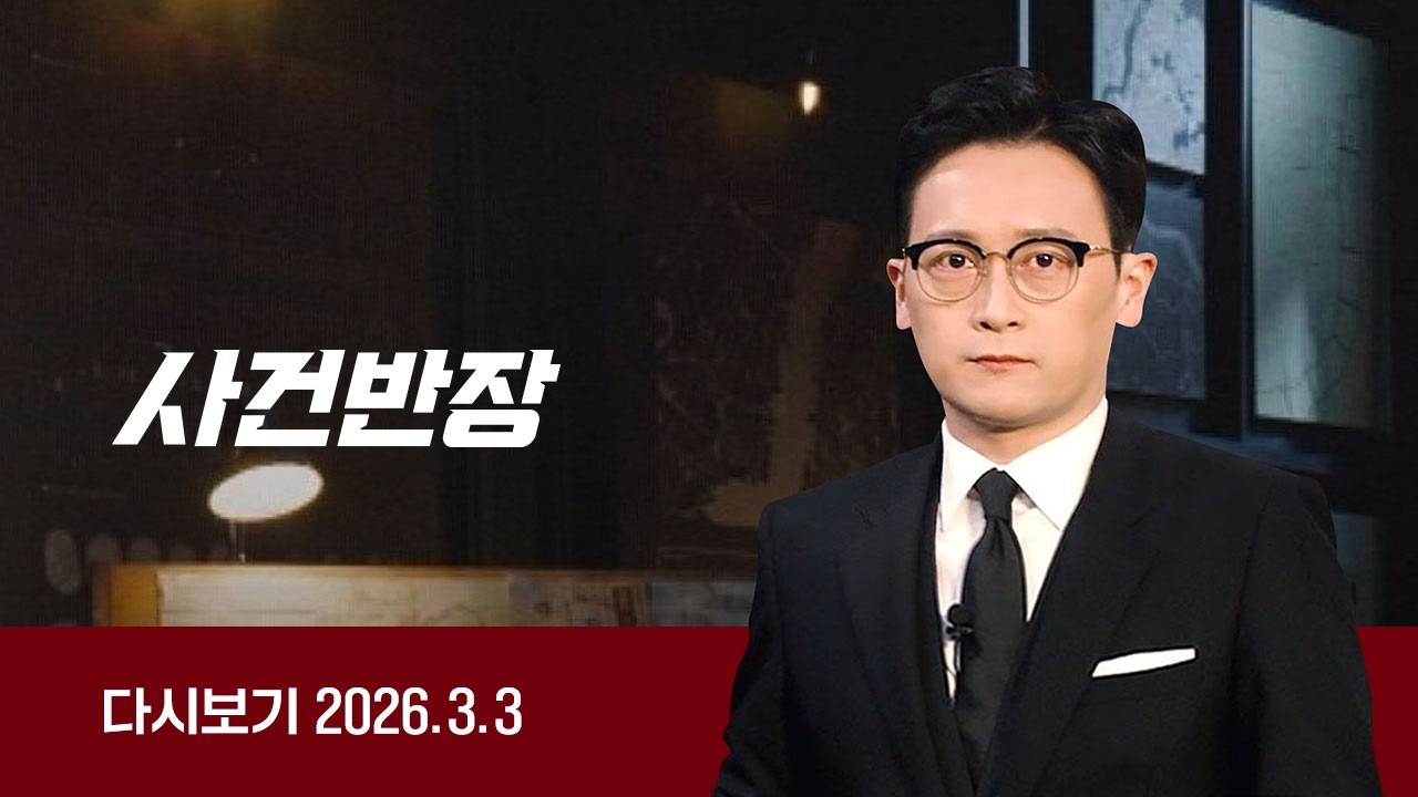 [다시보기] 사건반장｜인도 남성 3인방의 '보복운전' (26.3.3) / JTBC News