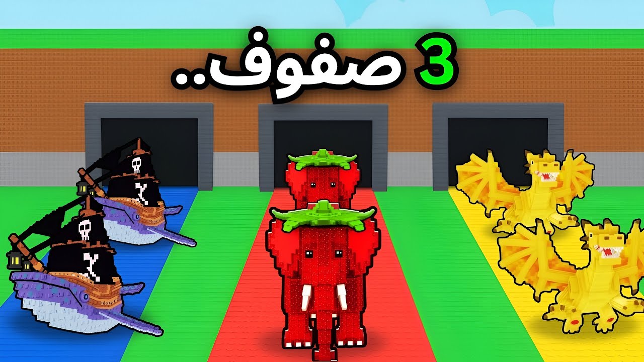 ماب السرقة لكن بثلاثة صفوف للشخصيات! / حظ لانهائي!! | Steal A Brainrot