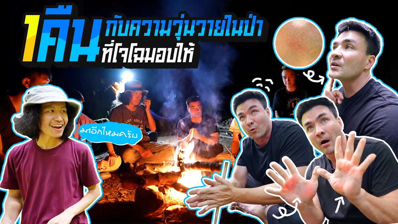 บอกลาเมียหนีเข้าป่ากับโจโฉ จะรอดไหมงานนี้? | Boriboon Family