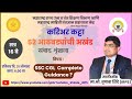 SSC CGL Complete Guidance | Exam Pattern, Syllabus, Books &amp; Career Opportunities | Marathi