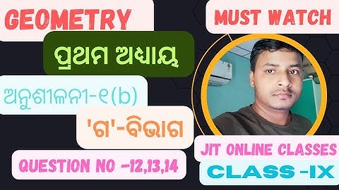 ରେଖା ଓ କୋଣ||Lines and Angles for class 9 in odia||Exercise -1(b)||question no -12,13,14||Geometry |