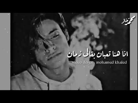 انا هنا بناديك فين الائيك طمنى عليك عامل ايةة تامر حسني