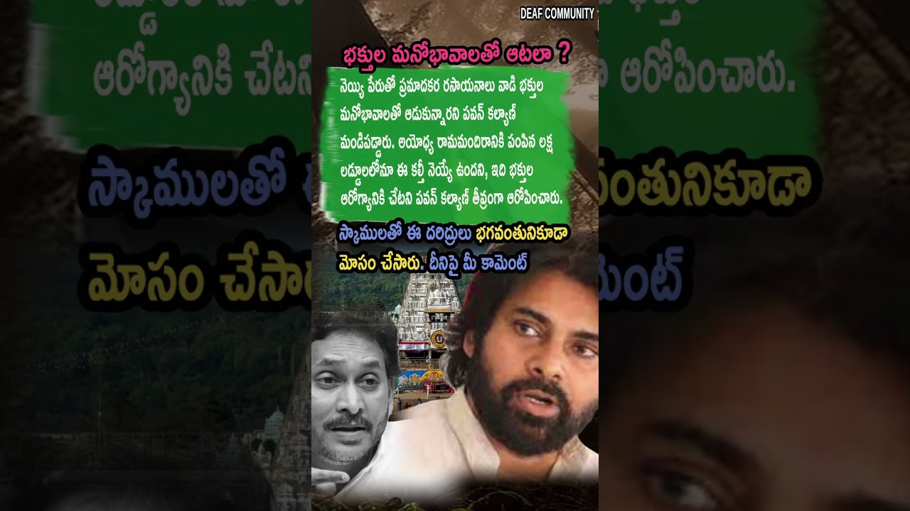 AP Politics, CHEMICALS IN SACRED PRASADAM! 🧪 Pawan Kalyan Slams YCP!