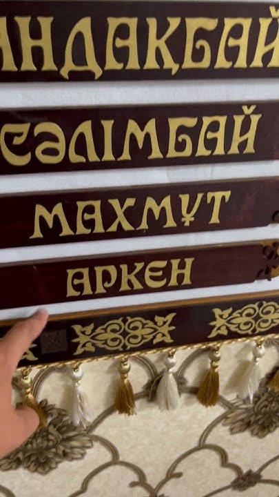 Шежіре - YouTube
