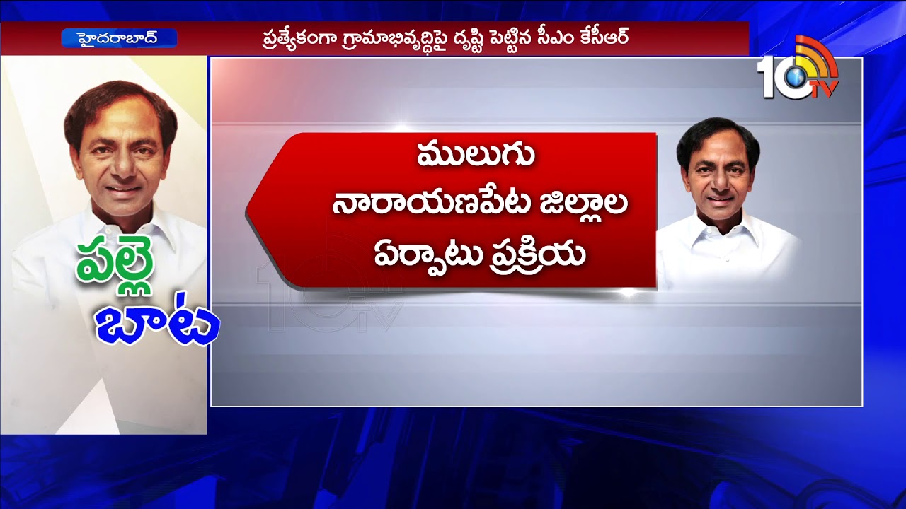 CM KCR Orders Officials To All Speed Up Pending Works | KCR Focus On Panchayat Development | 10TV