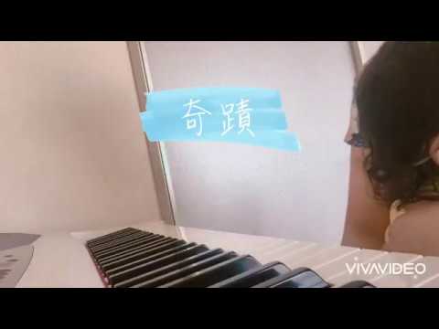 【弾き語り】奇蹟 / Uru【カバー】【夫婦コラボ】