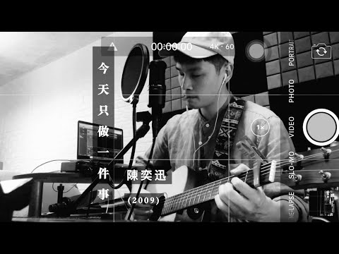 【稀有音樂會】陳奕迅 今天只做一件事 結他 COVER 03082020