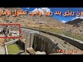 بتون ریزی بند آب رویا وامید تمقول لومان جاغوری
