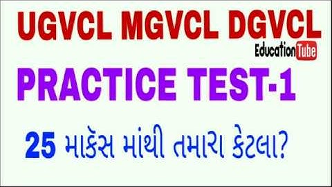 MGVCL,UGVCL,DGVCL JUNIOR ASSITANT PRACTISE TEST 1# | Education Tube.
