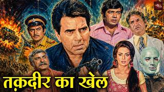 धर्मेंद्र की सबसे खतरनाक एक्शन फिल्म, देखकर रोंगटे खड़े हो जाएंगे | Hindi Action Movie | Jwar Bhata