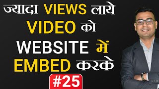 #25 How to Embed a Youtube Video into a Website | Embed Youtube Video (🎥Video Marketing 2020🎥)