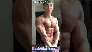下克上モード突入！！！日本クラス別まで17日！！