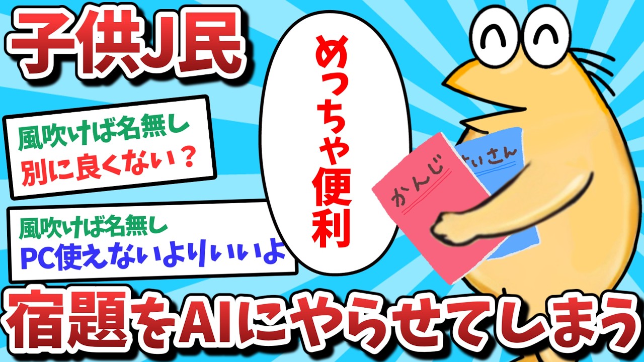 【悲報】なんJ民、宿題をAIにやらせてしまうｗｗｗ【2ch面白いスレ】【ゆっくり解説】